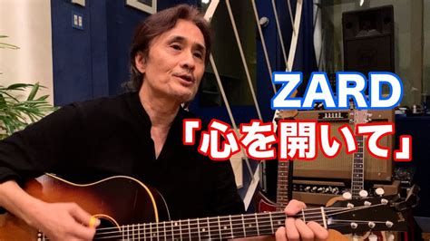 ＜弾き語り＞心を開いて／zard【オダテツ3分トーキング】 織田哲郎youtube Youtube