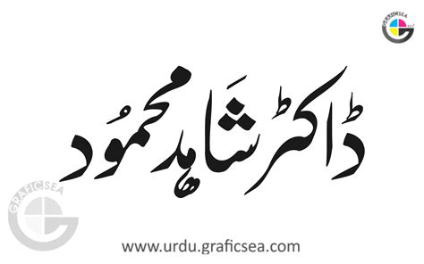 Dr Shahid Mehmood Urdu Name Calligraphy free - Urdu Calligraphy