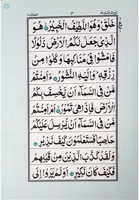 Mulk Surah Printable