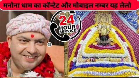 Manona Dham Contact Number Aonla Bareilly