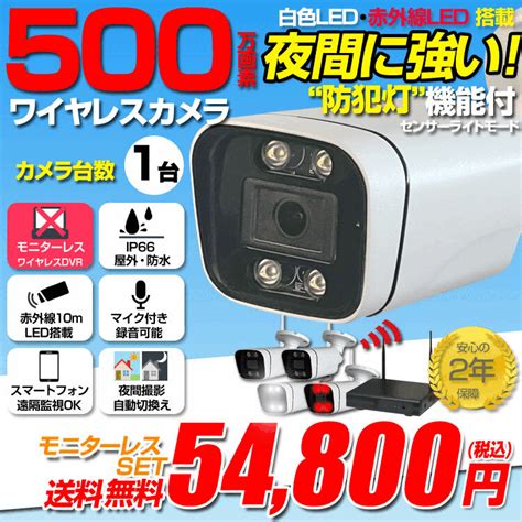 防犯カメラ 屋外 録画機能付き 防水 カメラ1台セット ワイヤレス 500万画素 モニターレス バレット・ドーム・カメラが選べる マイク付き