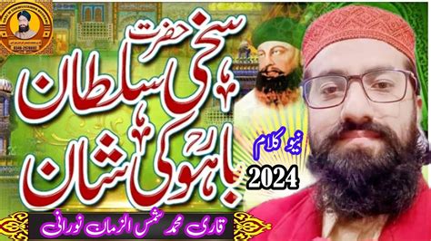 Teri Aala Hy Shan Bahoo Haq Bahu Sultan Bahu New Kalam 2024 By