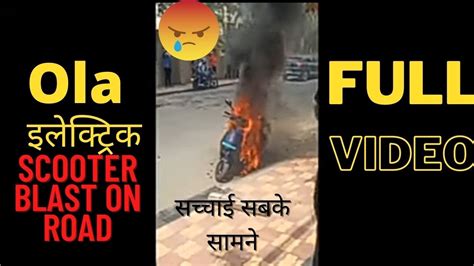 Ola Electric Scooter Catches Fire In Pune Blast On