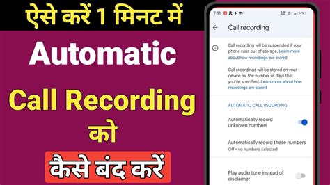 Call Recording Band Kaise Kare Automatic Call Recording Kaise Band