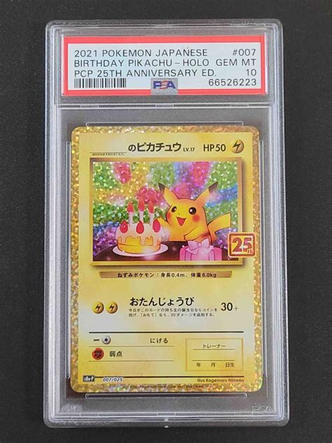 りケース 【psa10】ポケモンカード お誕生日ピカチュウ 25th Gem Mt10 グレードの