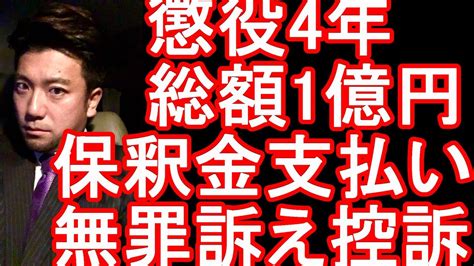 衆院議員の秋元司被告がカジノir法案で懲役4年の実刑判決東京地裁追加2000万円総額1億円の保釈金を払い保釈！東京高裁へ控訴へ！次期