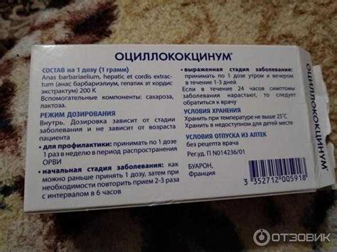 Оциллококцинум отзывы - простудные заболевания - первый независимый ...