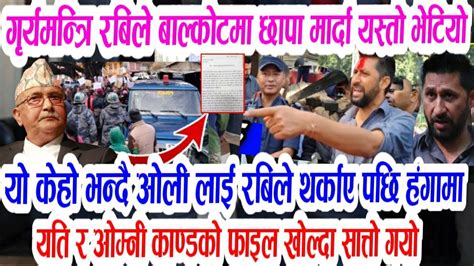 रबिले मारे नेताको घरमा छापाbreaking Newstoday Nepali Khabarrabi