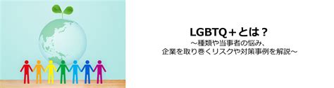 Sogiとは？ 〜lgbtとの違いやsogiハラスメント事例、研修事例などを簡単に解説〜 株式会社エナジースイッチ