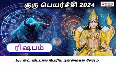 2024 Jupiter Transit for Rishaba Rasi ரஷபரச கரபயரசச பலன