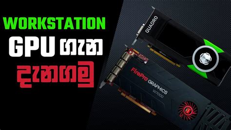 Gaming Vs Workstation Graphics Explained Quadro Firepro YouTube