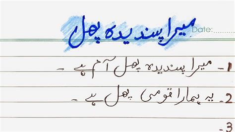 Mera Pasandeeda Phal Essay In Urdu My Favourite Fruit Essay In Urdu