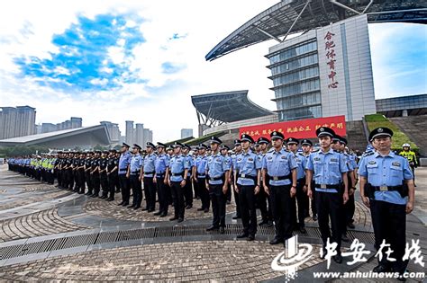 合肥公安举行庆祝建党100周年安保誓师大会暨“筑安6号”行动启动活动中安在线