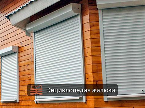 Защитные жалюзи металлические наружные, уличные рольставни на окна | ЭЖ