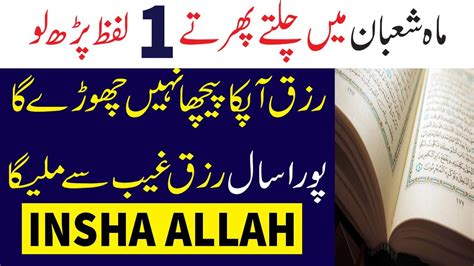 Mah E Shaban Mien Dolat Mand Banne Ka Kamyab Wazifa Shaban Ki