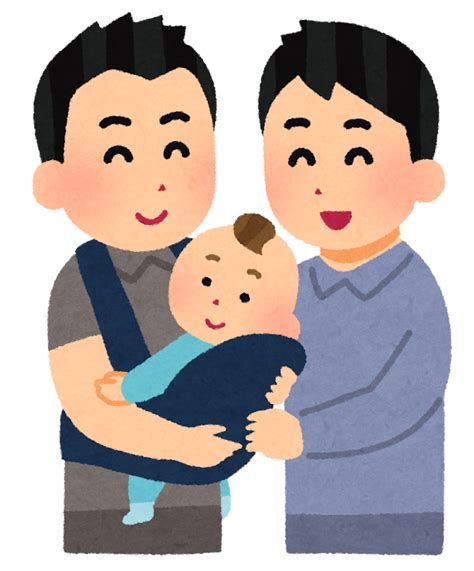 養子縁組した同性カップルのイラスト（男性） かわいいフリー素材集 いらすとや