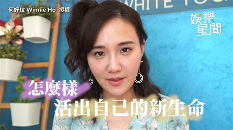 影／何妤玟砸大錢做諮商治療自己 離婚1年半曝「新身份」 娛樂星聞