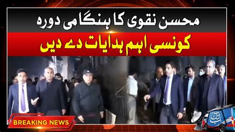 Caretaker Chief Minister Mohsin Naqvi Visit To Bibi Pak Daman Shrine