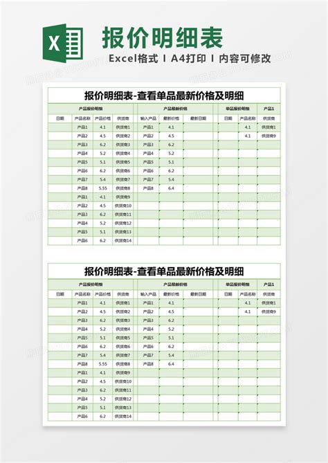 绿色简约报价明细表excel模版模板下载明细表图客巴巴