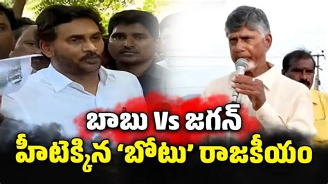 Chandrababu Naidu Vs Ys Jagan Conspiracy Over Prakasam Barrage Boats