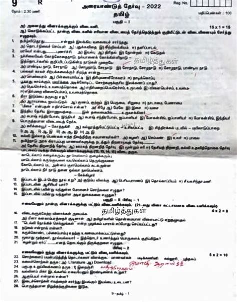 தமிழ்த்துகள் ஒன்பதாம் வகுப்பு தமிழ் அரையாண்டுத்தேர்வு ஈரோடு மாவட்டம் வினாத்தாள் 9th Tamil Half