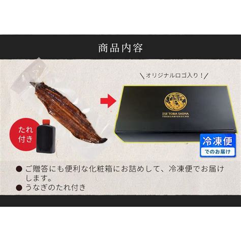 うなぎ 伊勢志摩産 たれ 特大サイズ 1尾 たれ付 送料無料 国産 ウナギ 鰻 蒲焼き 丑の日 個包装 冷凍 化粧箱入 お中元 ギフト