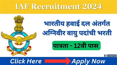 Iaf Recruitment 2024