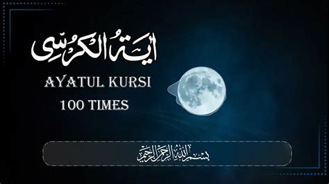 Ayatul Kursi Times Beautiful Recitation Youtube