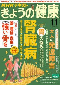 NHK きょうの健康 2022年11月号 日本放送協会 NHK出版 電子版 紀伊國屋書店ウェブストアオンライン書店本雑誌の