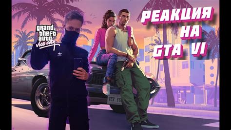 Gta 6 ВЫШЛА РЕАКЦИЯ НА ПЕРВЫЙ ТРЕЙЛЕР ГТА 6 Gta Vi ТРЕЙЛЕР Gta6