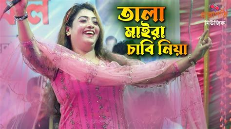 Tala Maira Chabi Niya Koro Bahana তল মইর চব নয কর বহন