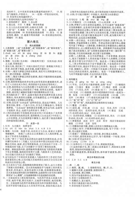 2022年畅行课堂七年级语文下册人教版山西专版答案——青夏教育精英家教网——