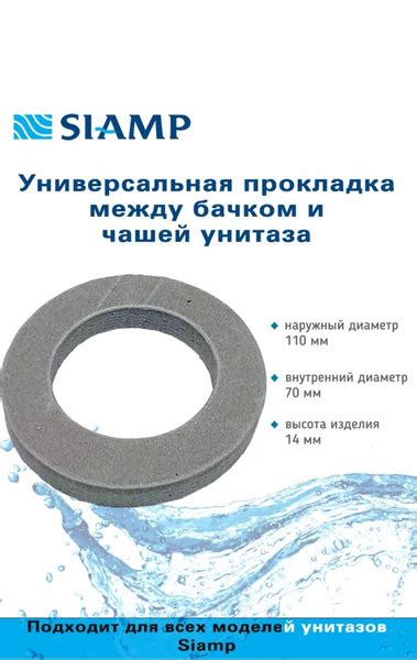 Универсальная уплотнительная прокладка между бачком и чашей унитаза ...