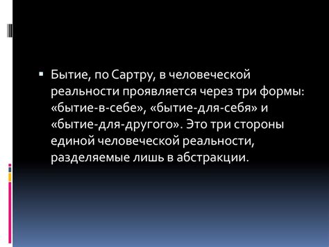 Жан-Поль Сартр - презентация онлайн