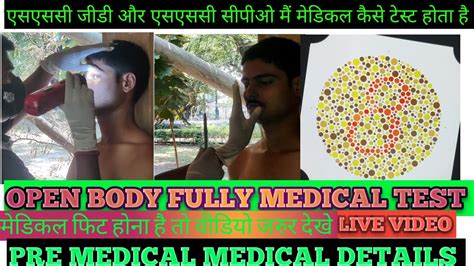 एसएससी जीडी और एसएससी सीपीओ मैं मेडिकल कैसे टेस्ट होता है Open Body