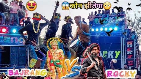 Rocky Star Band Vs Jay Bajrang Band 2023 🔥 Jay Bajrang Band Vs Rocky