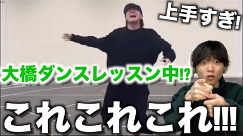 なにわ男子 大橋 和也がとんでもないhiphopダンスしてるって本当 【ダンス解説】 Youtube