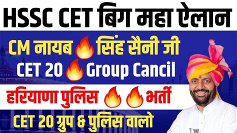 HSSC CET 20 GroupHaryana Police CM NayabHSSC CET 20 Group Cancel News