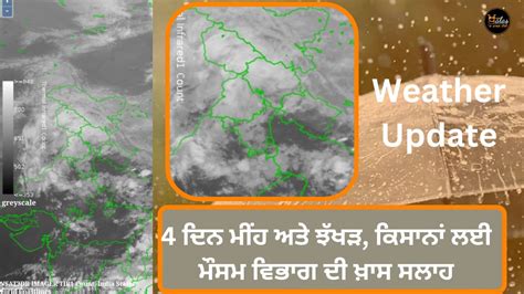 Meteorological Department Weather Update Rain In Punjab