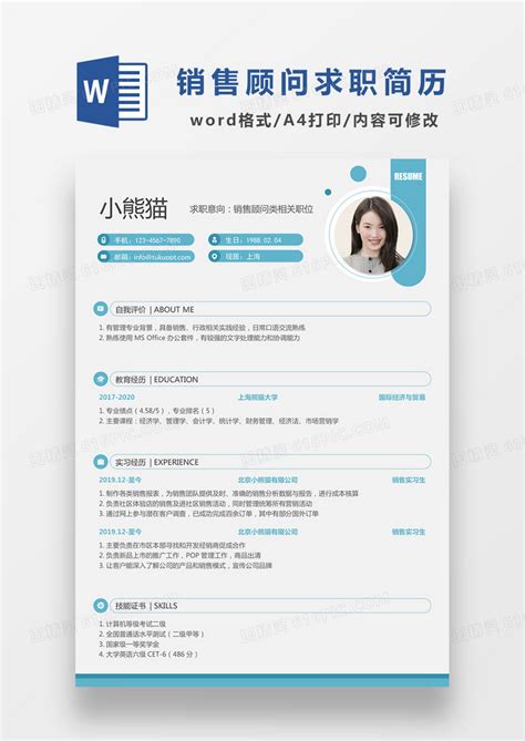 现代商务销售求职简历蓝色word简历模板word模板免费下载编号13ja49w0z图精灵