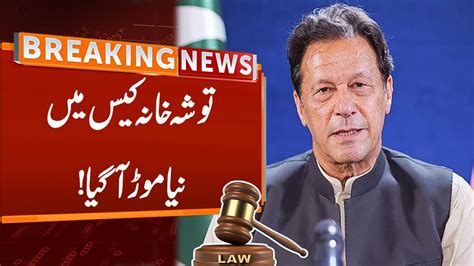 New Twist In Tosha Khana Case Court Big Decision Breaking News