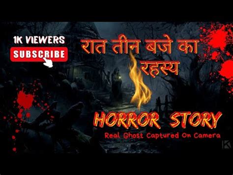 Raat Ki Teen Baje Ka Rahasya Bhotiya Horror Kahaniya Hindi Moral