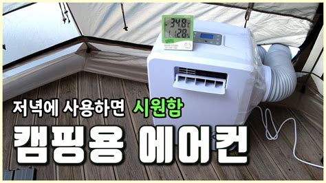 캠핑용 에어컨의 현실 확실한 내돈내산 후기 협찬 광고 속지마세요 차박캠핑 I 인디콘에어컨 I 스타리아 차박 I