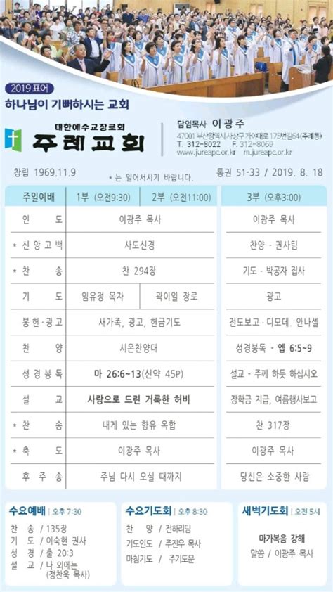 2019년 8월 18일주 예배안내 및 주간교회소식 주보 보기 주례교회