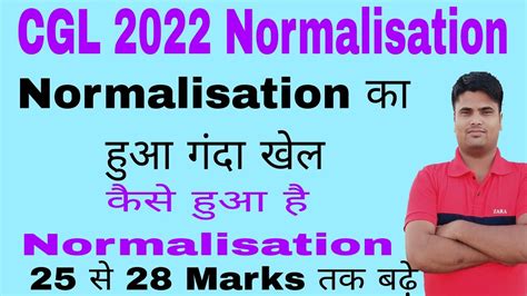 SSC CGL Normalisation 2022 CGL 2022 Normalisation SSC CGL 2022