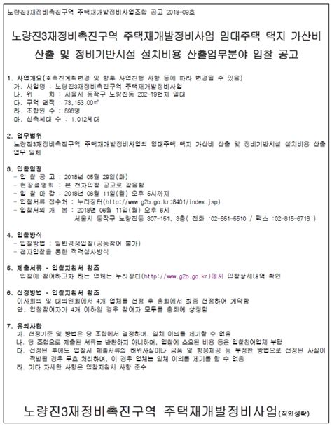 노량진3구역 재개발 임대주택 택지 가산비 산출업체 선정 하우징헤럴드