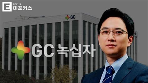 Gc녹십자 2분기 매출 4232억전년比 92↑