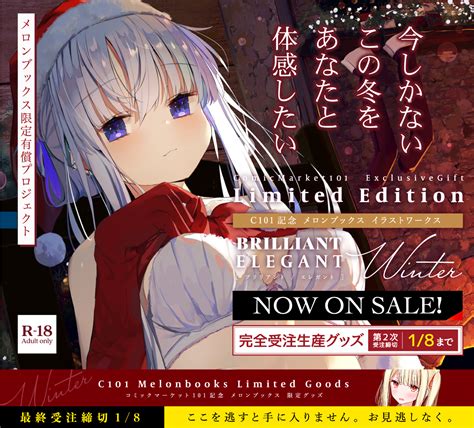 C101exclusivetlimitededitionwinterの同人誌はメロンブックス通販。 同人ゲームや漫画も メロンブックス