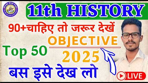 Class 11th History Ka Important Question Answer 2025 11th History VVI