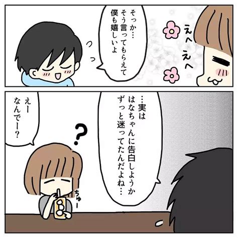 【漫画】まさか！彼氏に告げられた真実【はなのスパルタ恋活日記vol34】会員限定 ローリエプレス